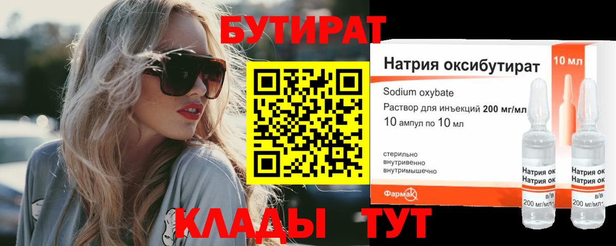 БУТИРАТ вода Донской
