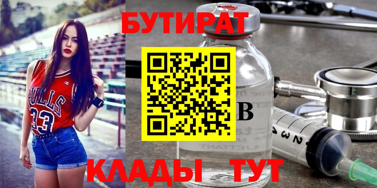 Донской  Бутират  Вход с VPN  Бутират GHB 