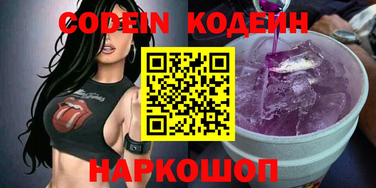 Донской  Кодеиновый сироп Lean Purple Drank  Кодеиновый сироп Lean напиток Lean (лин)  Вход с VPN 