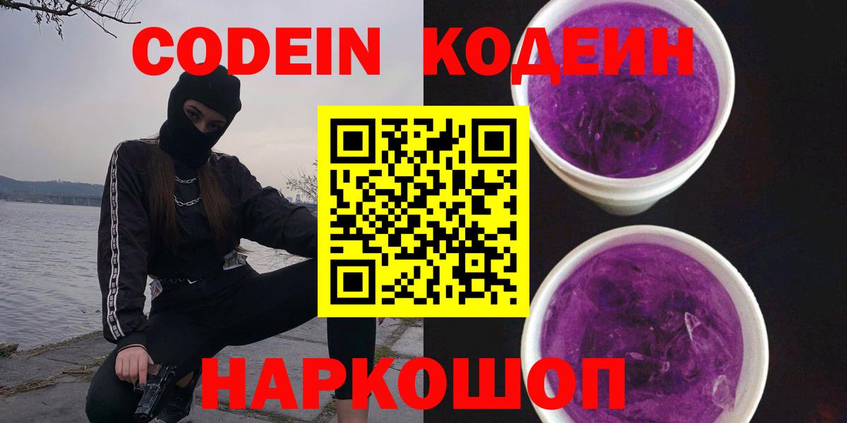 Кодеиновый сироп Lean Purple Drank Донской